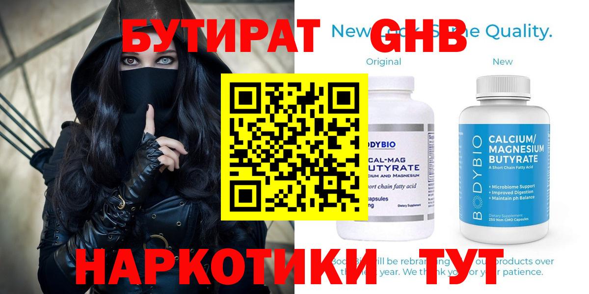 Бутират  Вход с VPN  Киров  БУТИРАТ буратино 