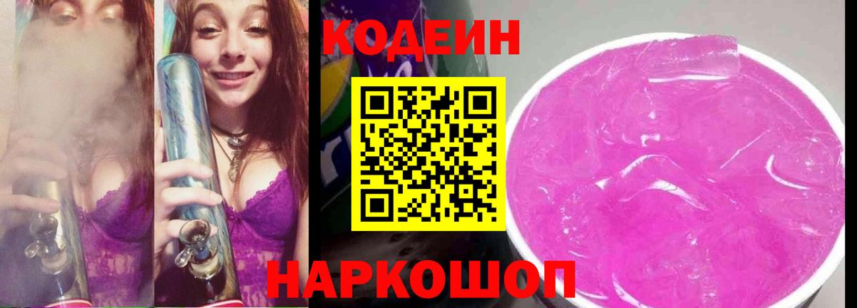 Кодеиновый сироп Lean Purple Drank  Codein Purple Drank  Киров  Вход с VPN 