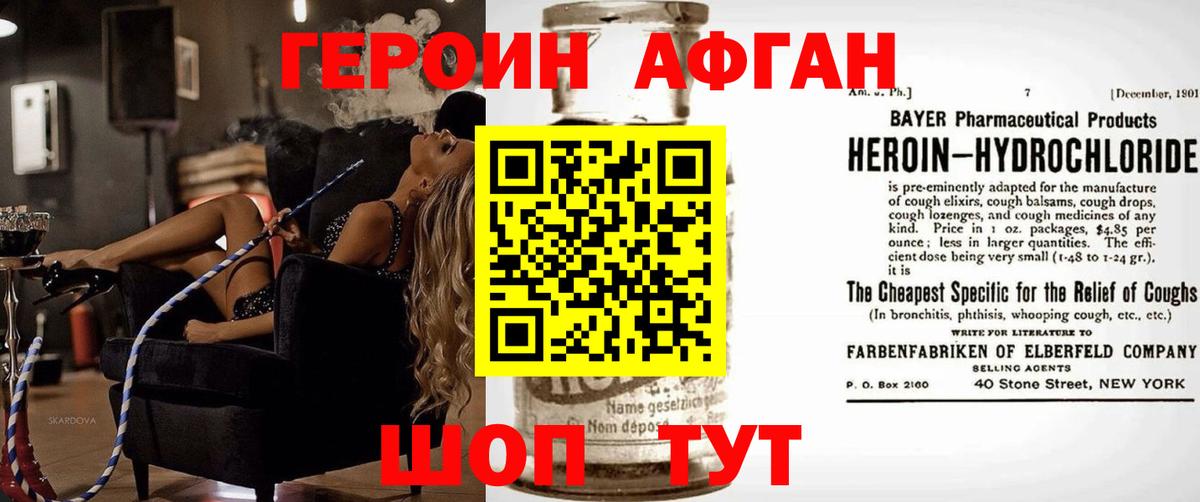 ГЕРОИН афганец Киров
