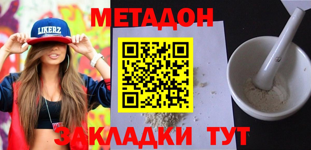 МЕТАДОН белоснежный  Вход с VPN  нарко площадка формула  Киров  МЕТАДОН кристалл 